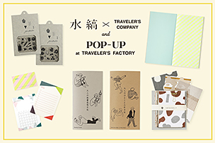 水縞 × トラベラーズカンパニー コラボレーション＆POP-UP【5月13日より】